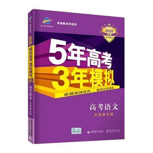曲一线2020B版