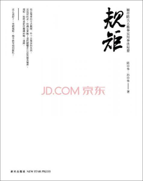 规矩 嫡传陈氏太极拳法秘要