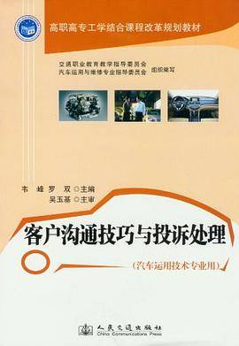客户沟通技巧与投诉处理