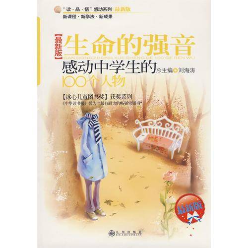 生命的强音