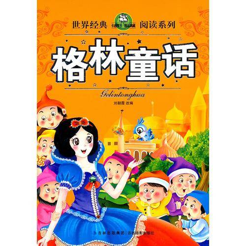 格林童话