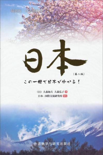 日本语教材
