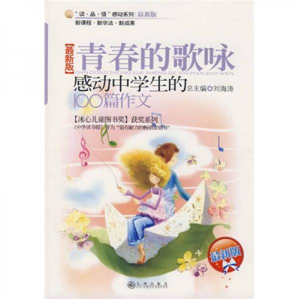青春的歌咏