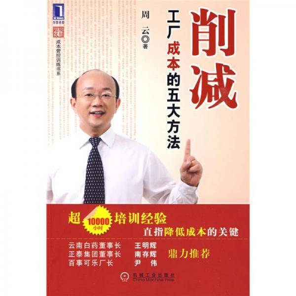 削减工厂成本的五大方法
