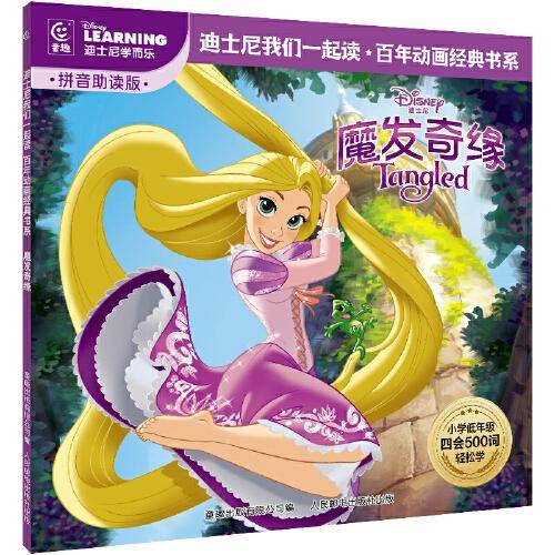 童趣 魔发奇缘