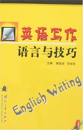 英语写作语言与技巧