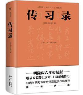 传习录