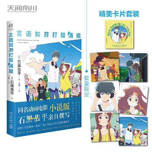 言语如苏打般涌现