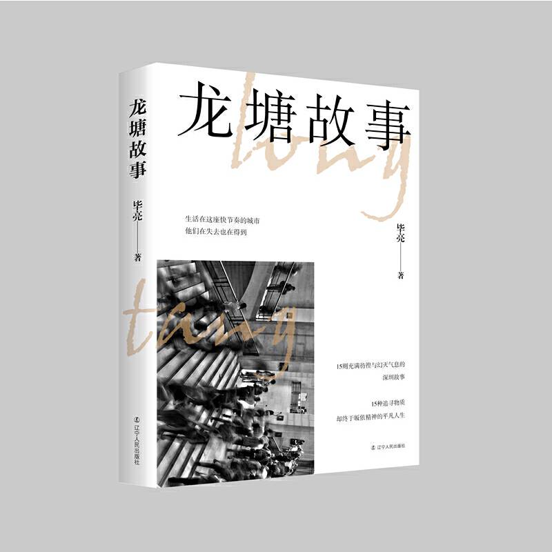 龙塘故事