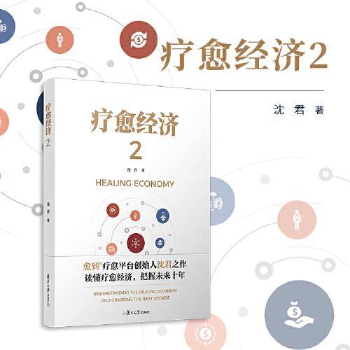 疗愈经济2