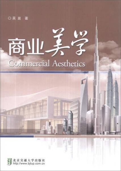 商业美学