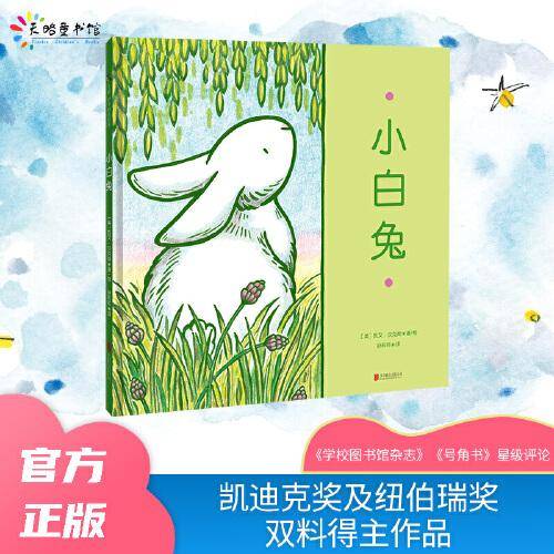 小白兔