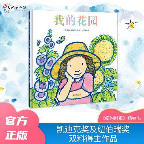 我的花园