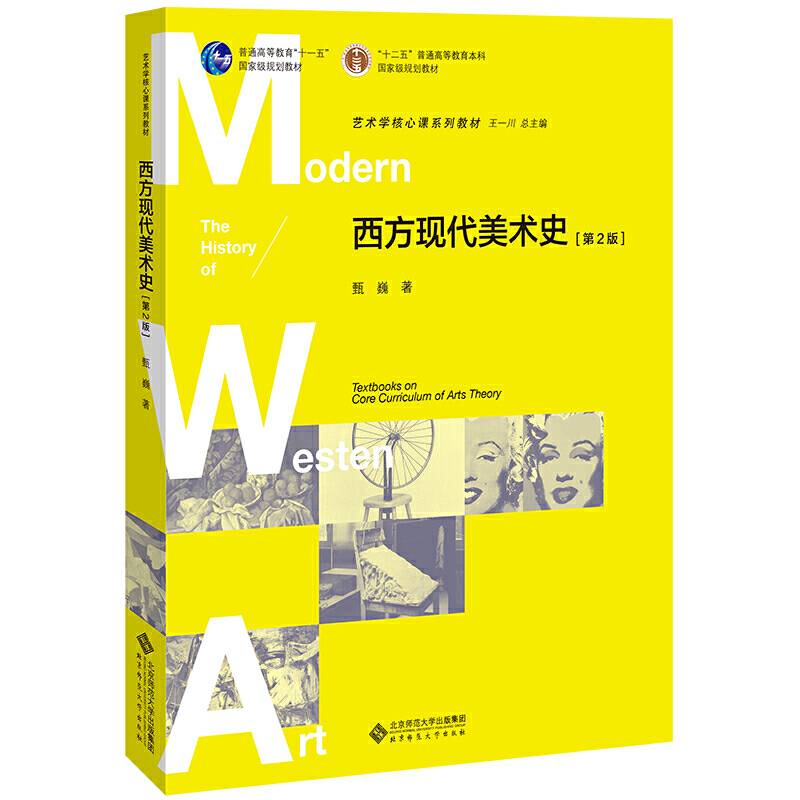 西方现代美术史
