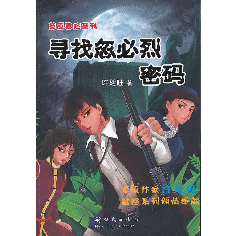 寻找忽必烈密码
