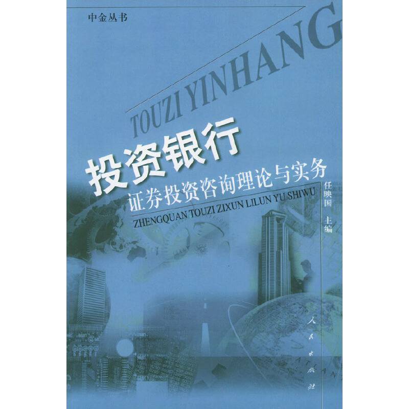 投资银行