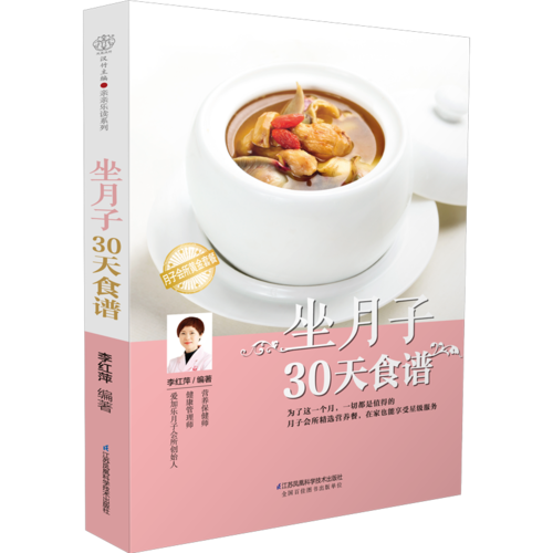 坐月子30天食谱