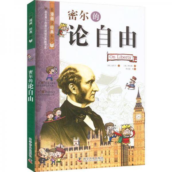 密尔的论自由