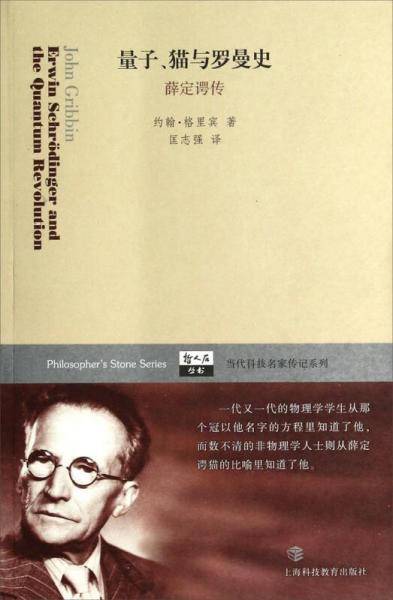 量子、猫与罗曼史
