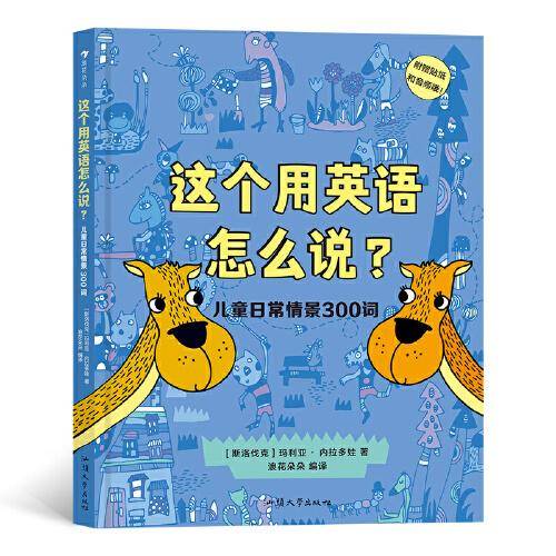 这个用英语怎么说？