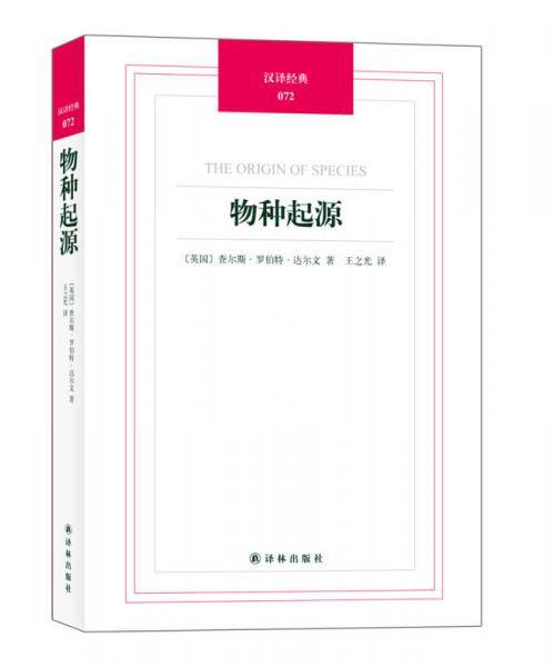 物种起源