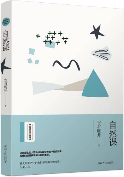 自然课
