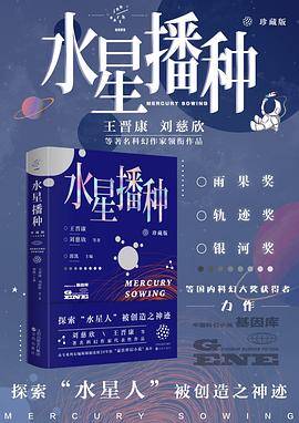 水星播种·珍藏版