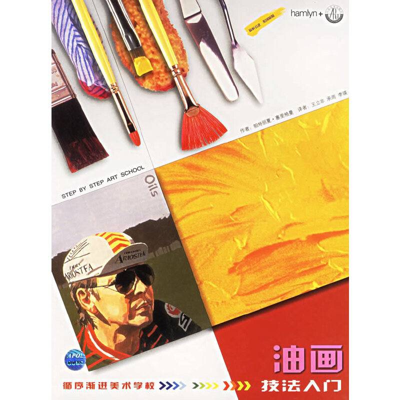 油画技法入门