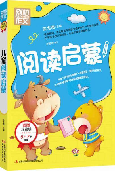 阅读启蒙