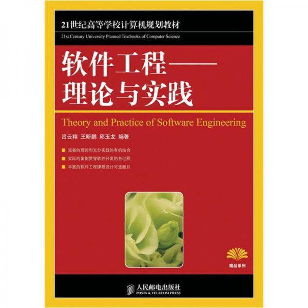 软件工程