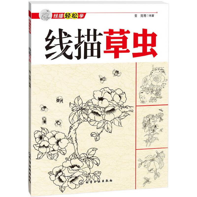 线描轻松学--线描草虫