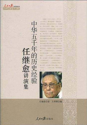 中华五千年的历史经验