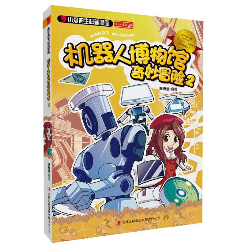 机器人博物馆奇妙冒险2