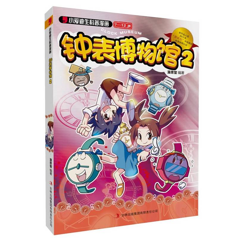 钟表博物馆2