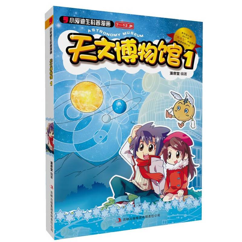 天文博物馆1
