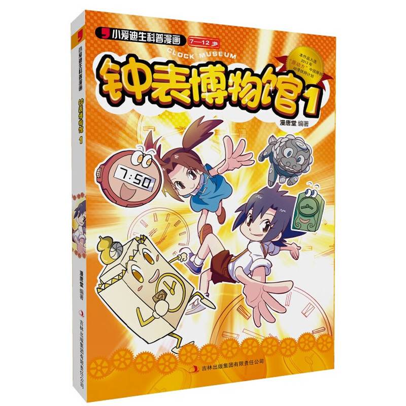 钟表博物馆1