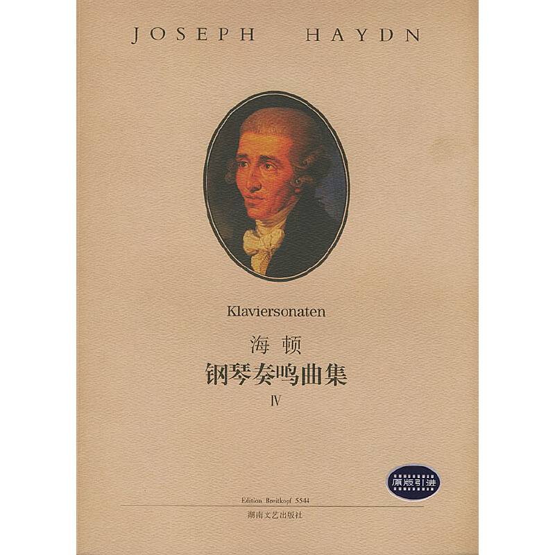 海顿钢琴奏鸣曲集4