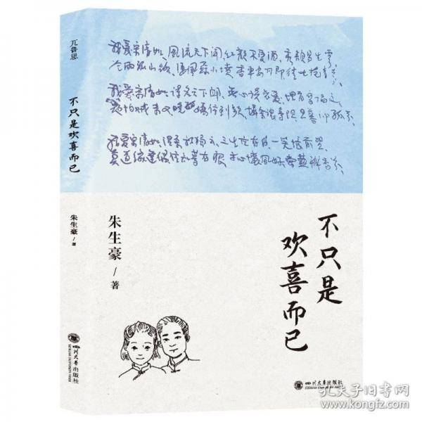 不只是欢喜而已