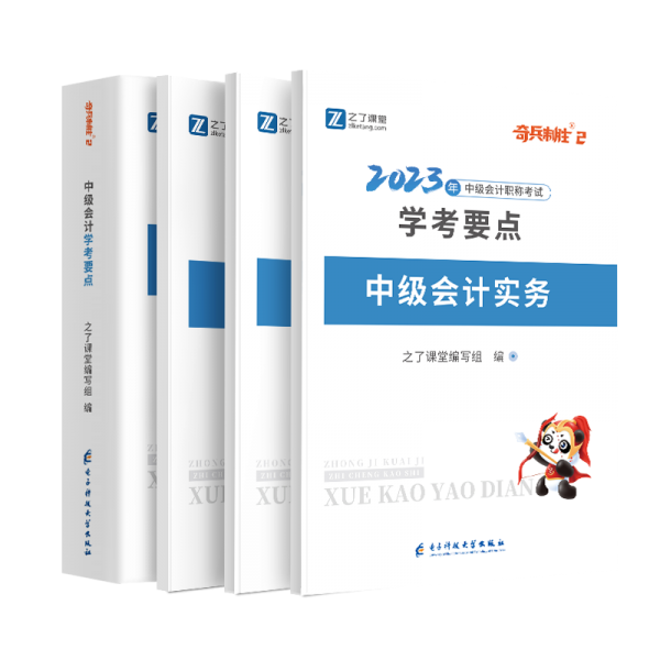 2023之了中会奇兵2+3（6册）