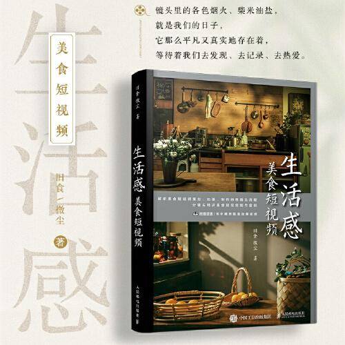 生活感美食短视频