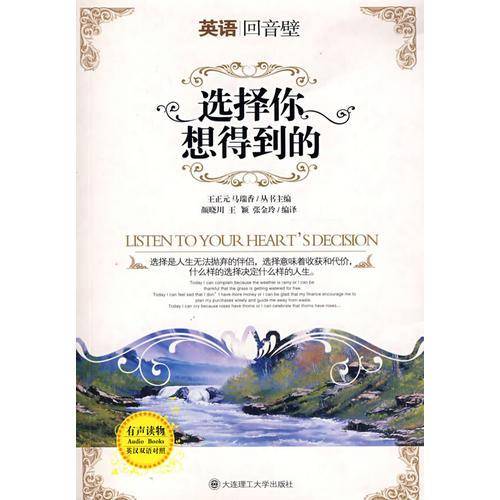 选择你想得到的