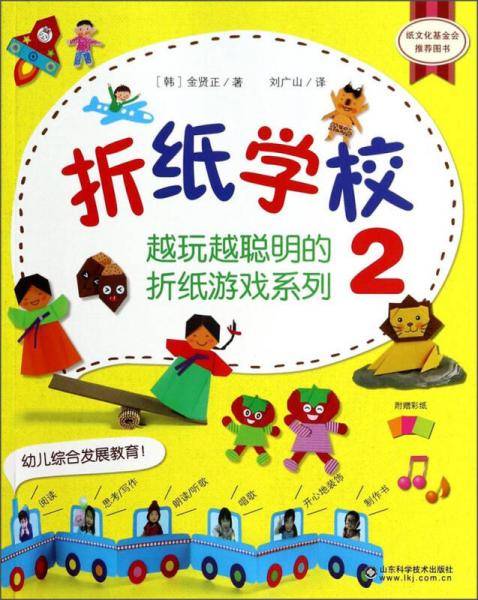 折纸学校 2