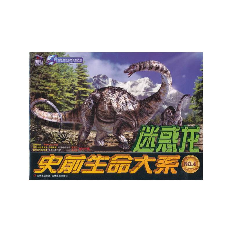 史前生命大系