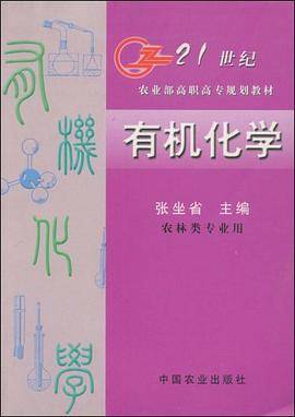 有机化学