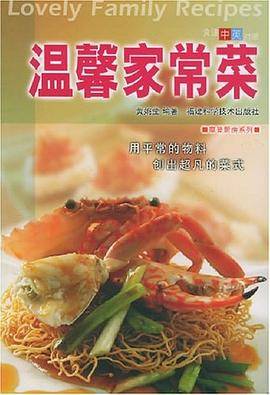 温馨家常菜