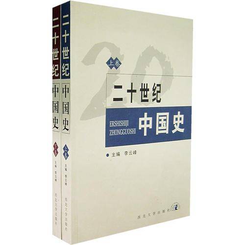 二十世纪中国史