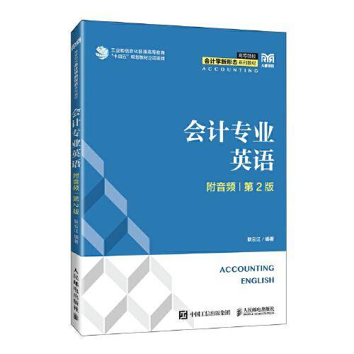 会计专业英语