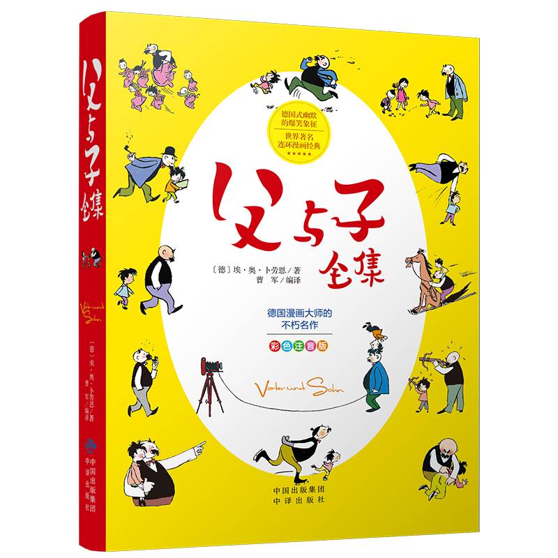 父与子全集：注音故事版（全6册）