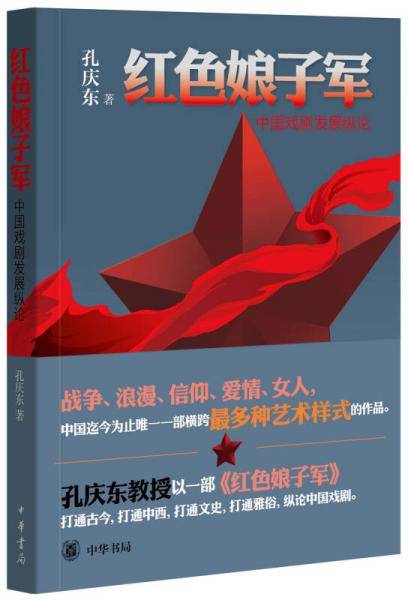 红色娘子军