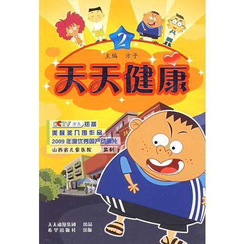 天天健康2